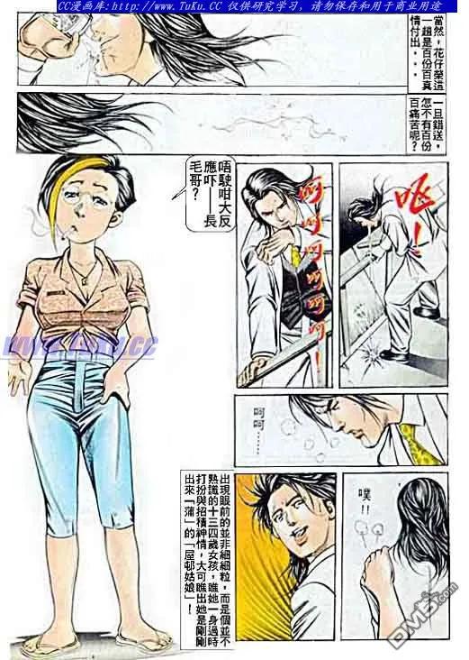 古惑仔 第50回 第8页