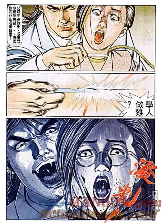古惑仔 第50回 第19页