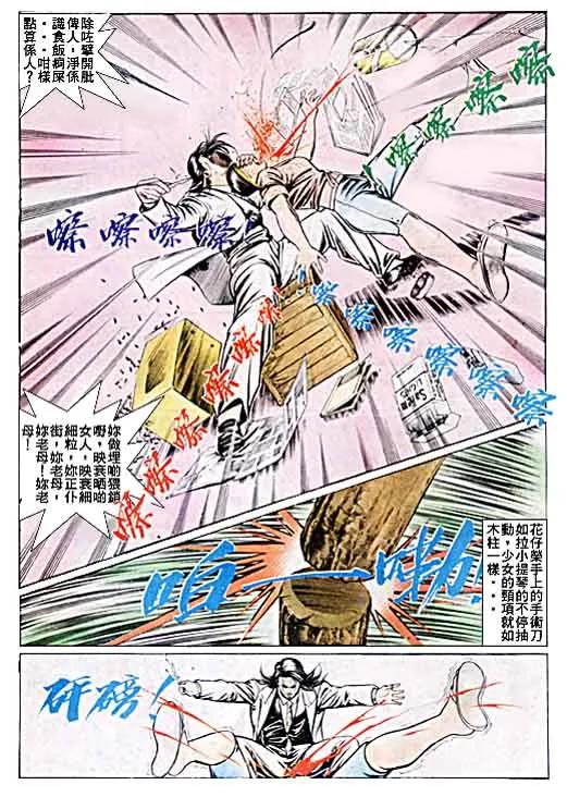 古惑仔 第50回 第20页