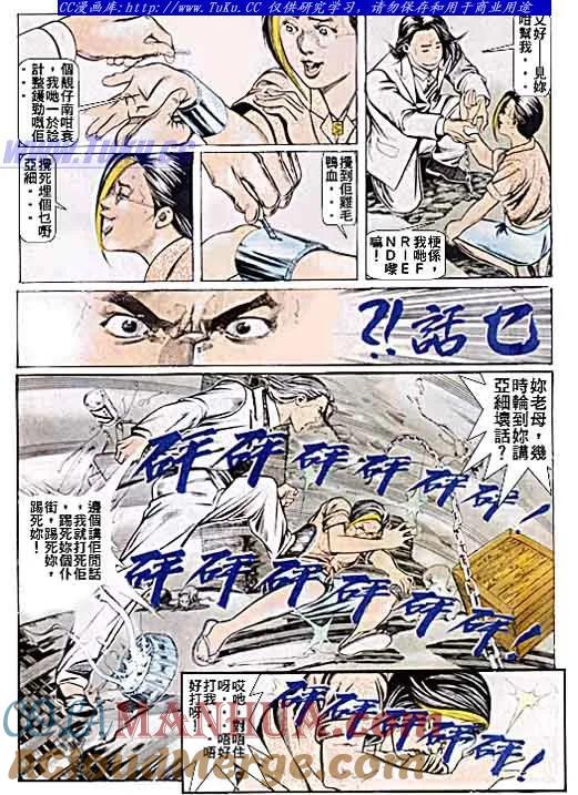 古惑仔 第50回 第15页