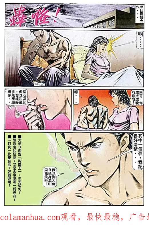 古惑仔 第50回 第32页