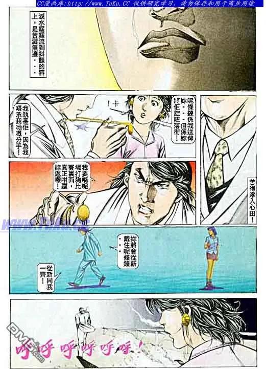 古惑仔 第50回 第6页