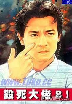古惑仔 第50回 第2页
