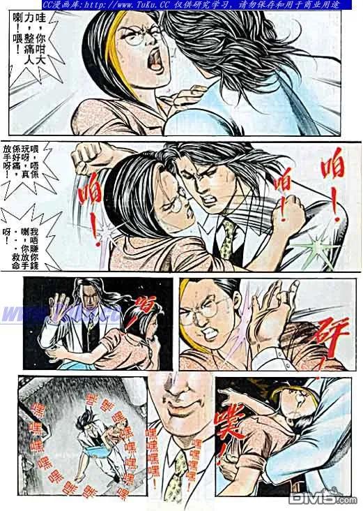 古惑仔 第50回 第12页