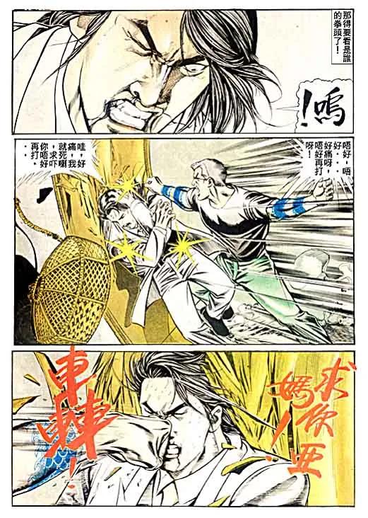 古惑仔 第50回 第26页