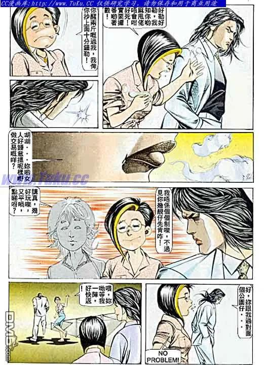 古惑仔 第50回 第10页