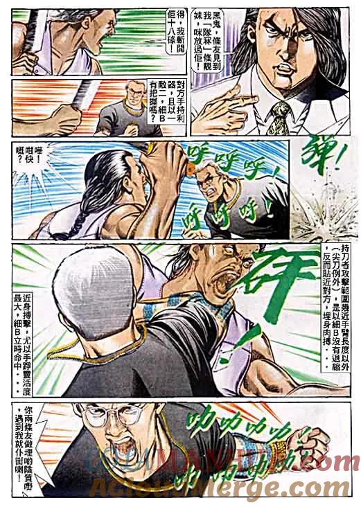 古惑仔 第50回 第23页