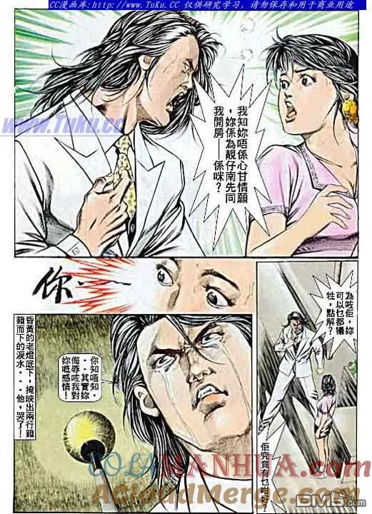古惑仔 第50回 第5页