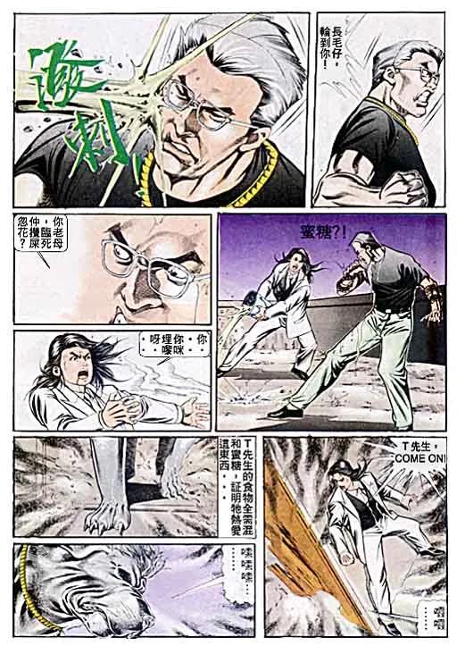 古惑仔 第50回 第30页