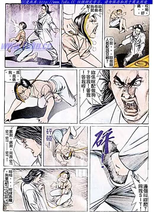 古惑仔 第50回 第16页