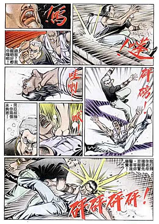 古惑仔 第50回 第28页