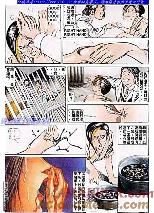 古惑仔 第50回 第17页