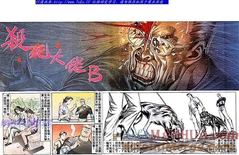 古惑仔 第50回 第3页