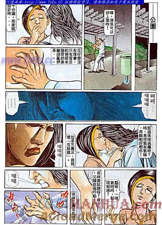 古惑仔 第50回 第11页