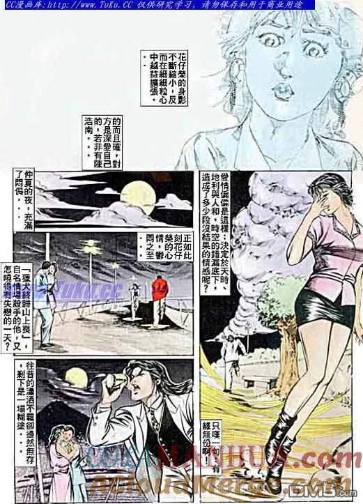 古惑仔 第50回 第7页