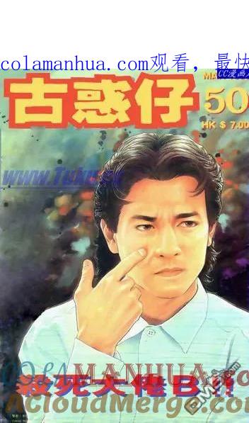 古惑仔 第50回 第1页