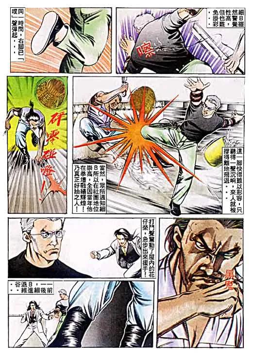 古惑仔 第50回 第22页