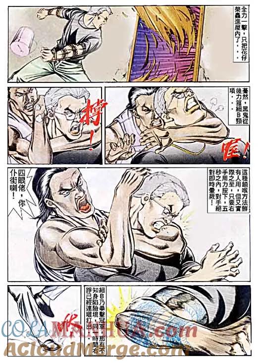 古惑仔 第50回 第27页