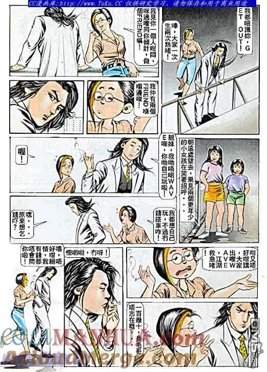 古惑仔 第50回 第9页