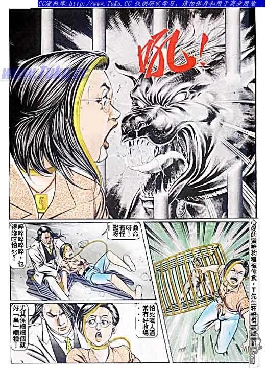 古惑仔 第50回 第18页