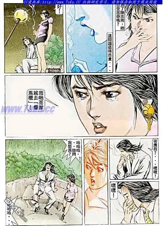 古惑仔 第50回 第4页