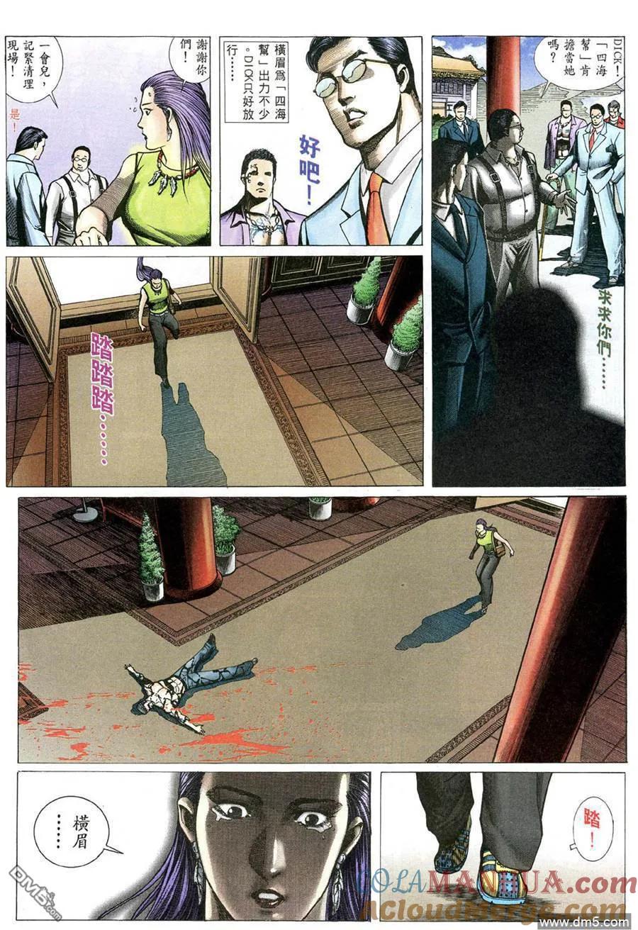 古惑仔 第491回 第17页