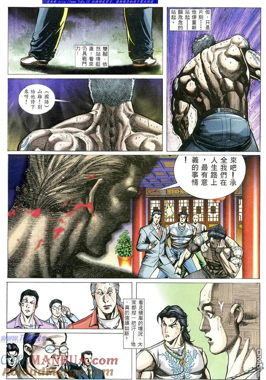 古惑仔 第491回 第3页