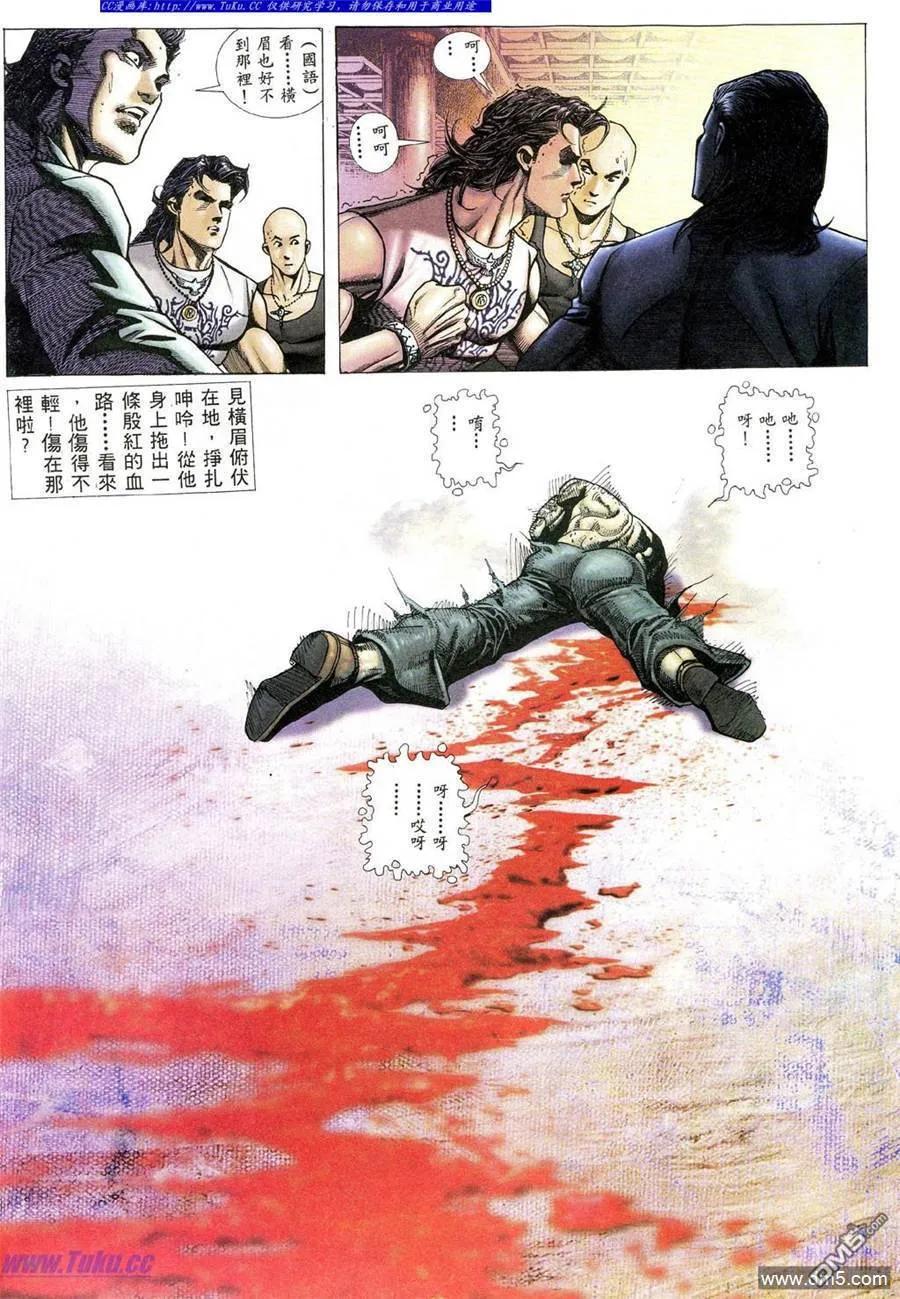古惑仔 第491回 第2页