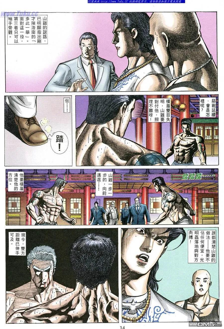 古惑仔 第491回 第6页