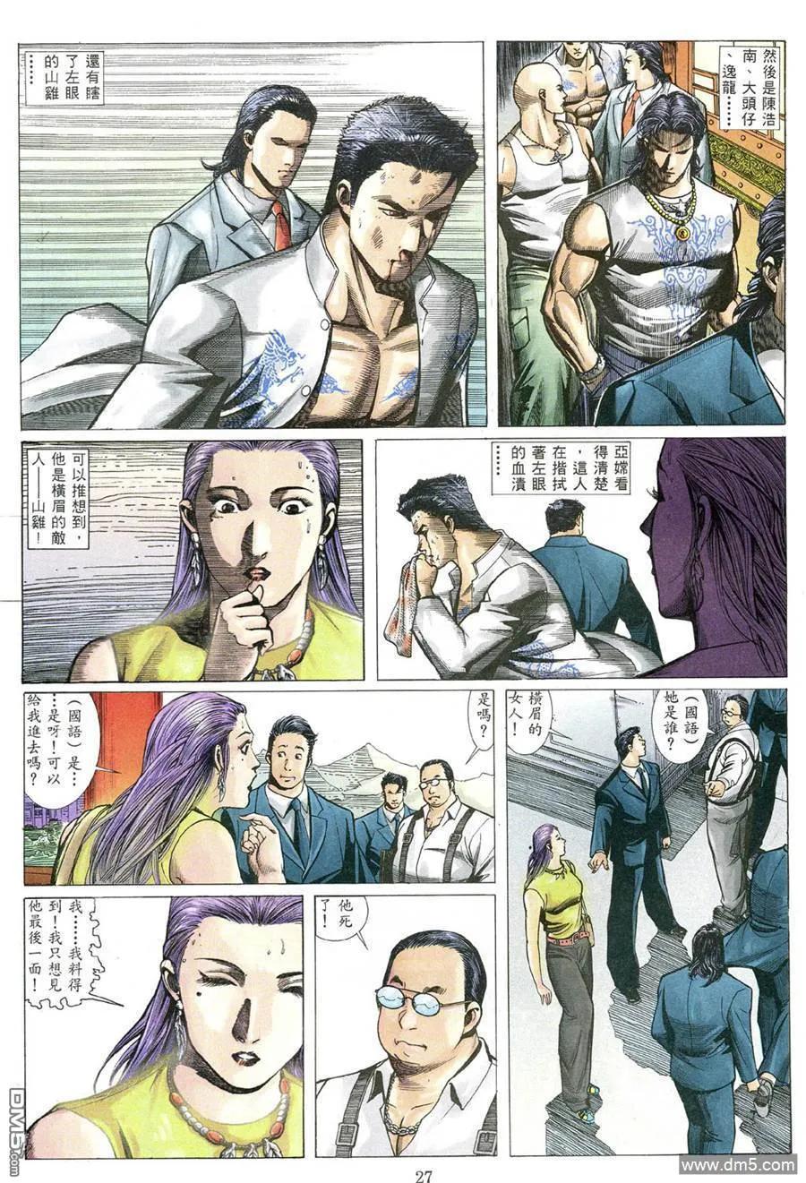 古惑仔 第491回 第16页