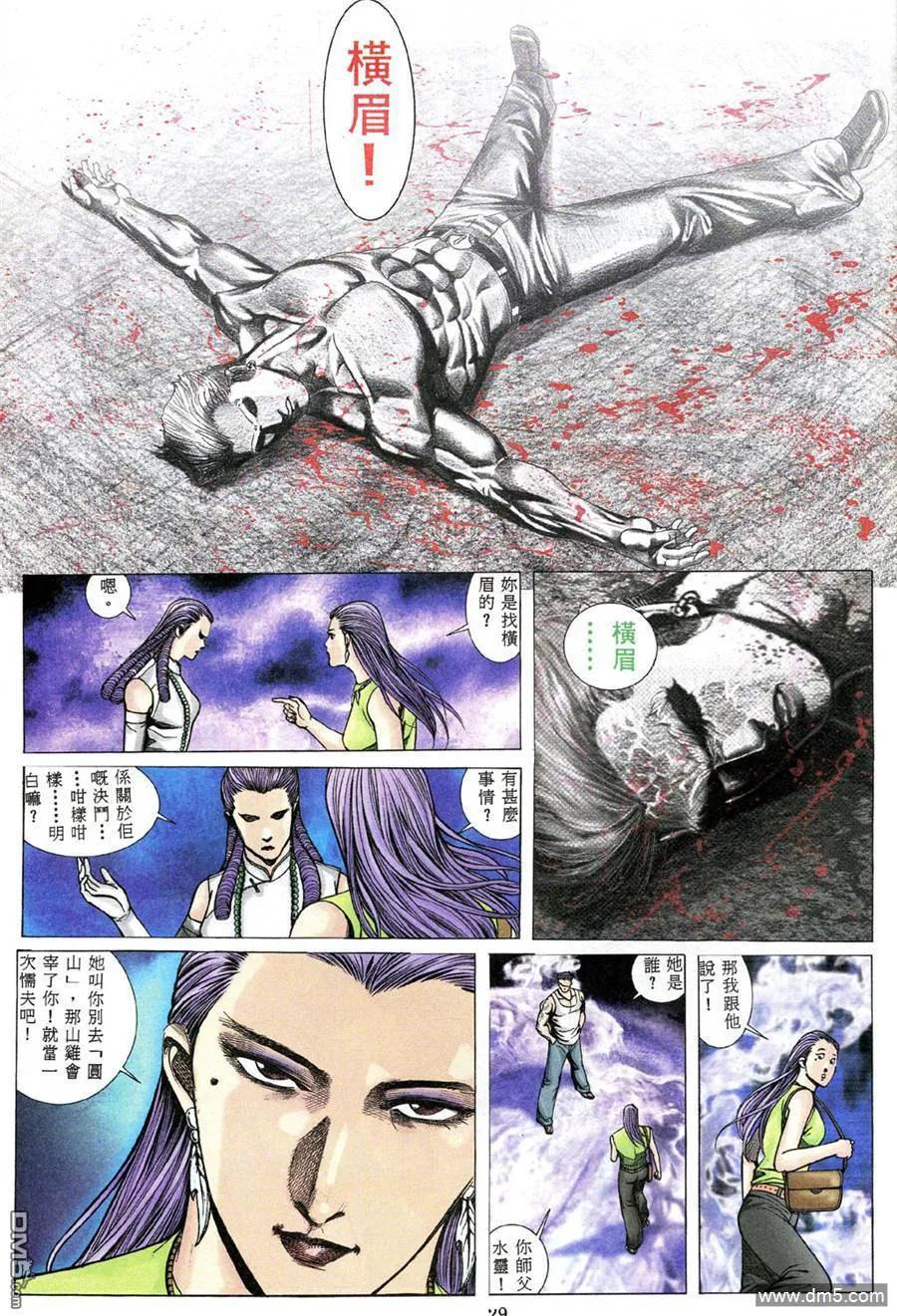 古惑仔 第491回 第18页