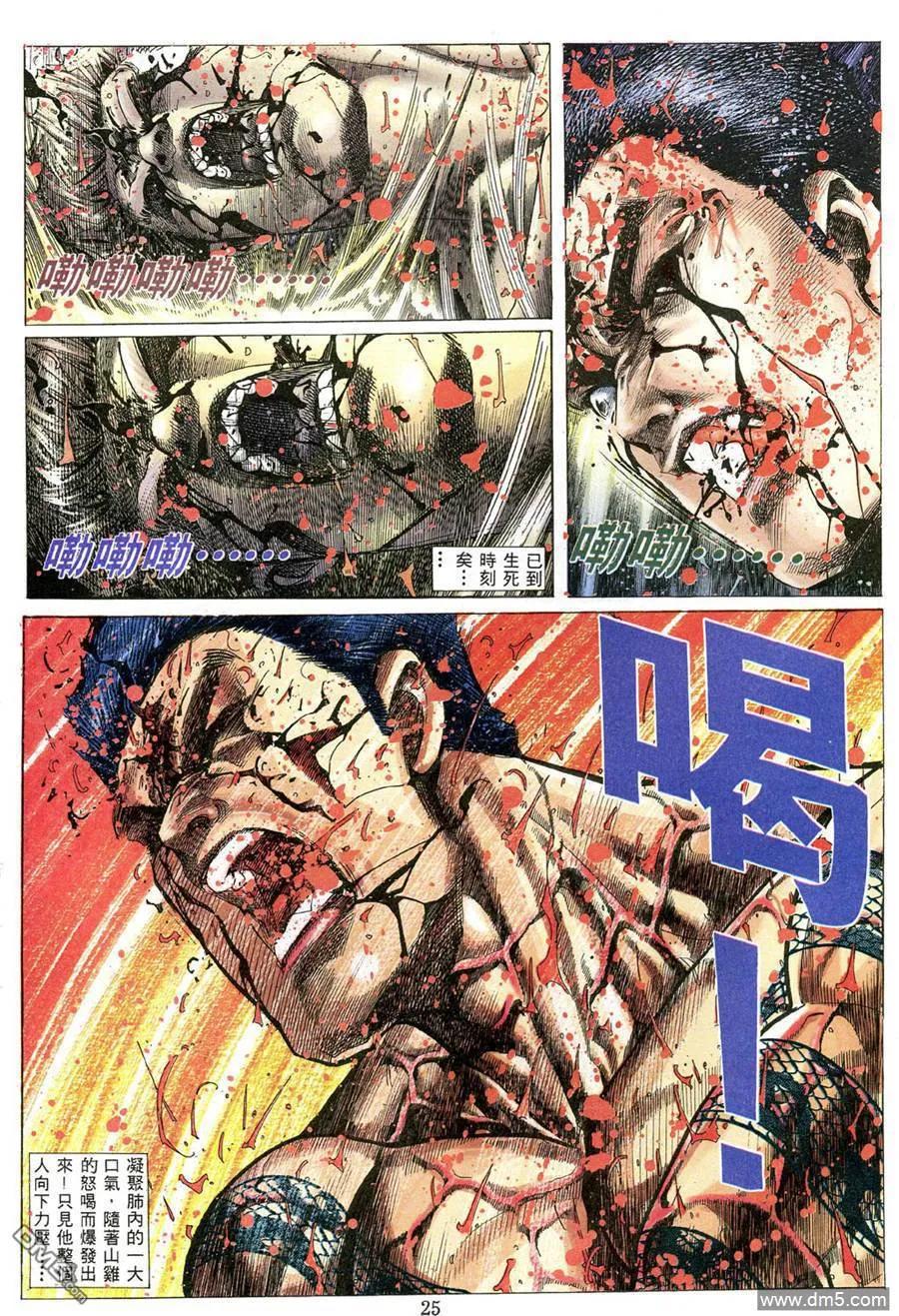 古惑仔 第491回 第14页