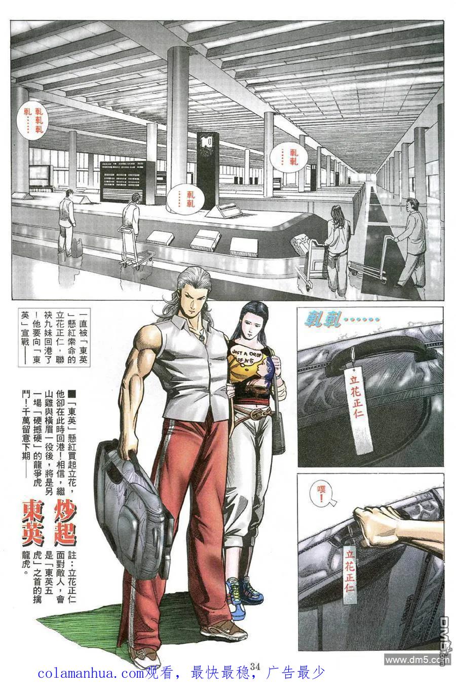 古惑仔 第491回 第22页
