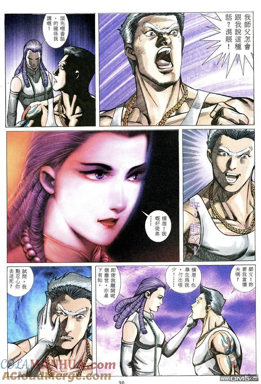古惑仔 第491回 第19页