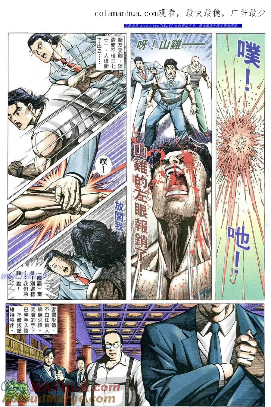 古惑仔 第491回 第1页