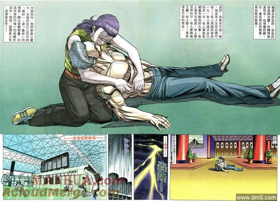 古惑仔 第491回 第21页