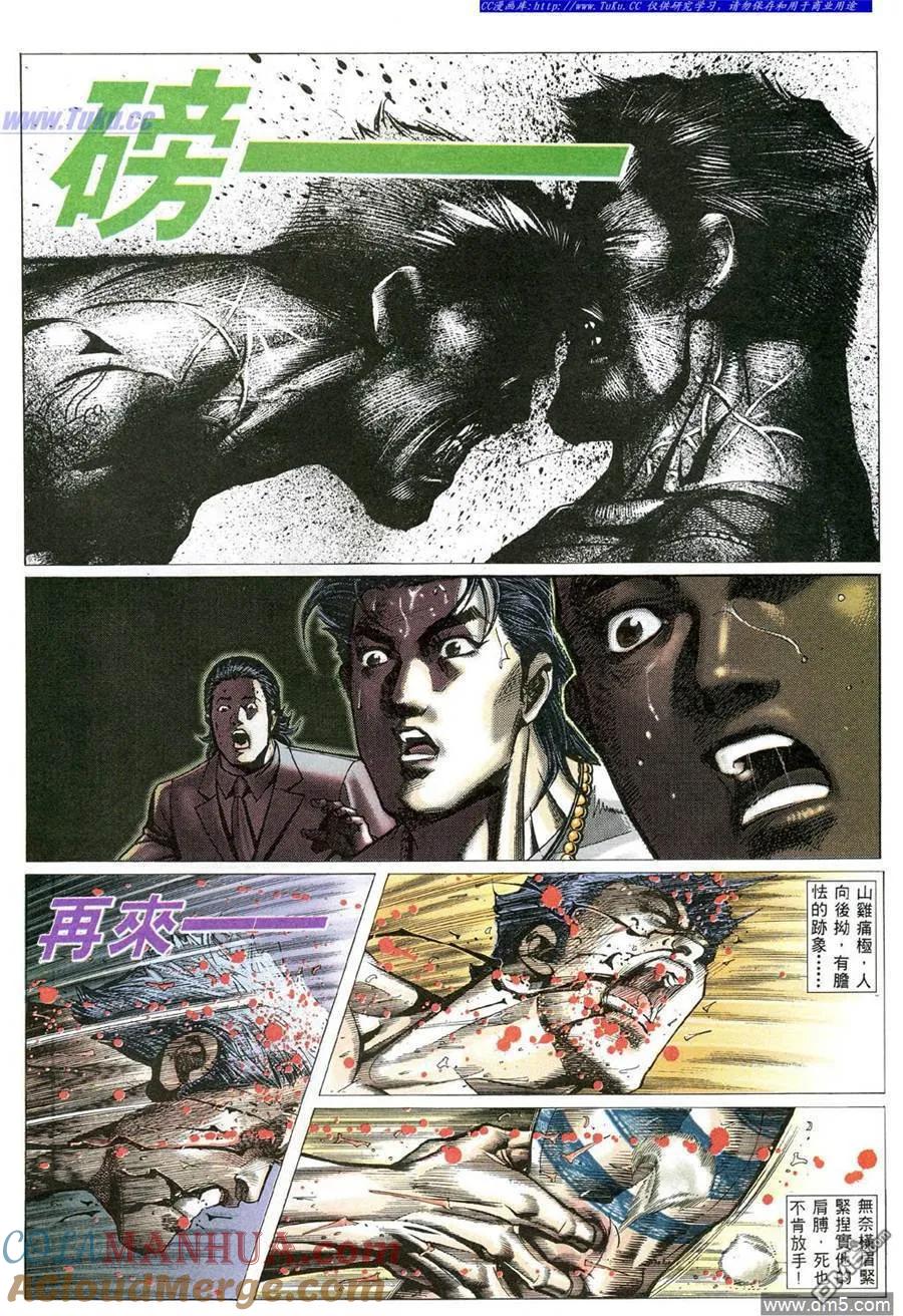 古惑仔 第491回 第11页
