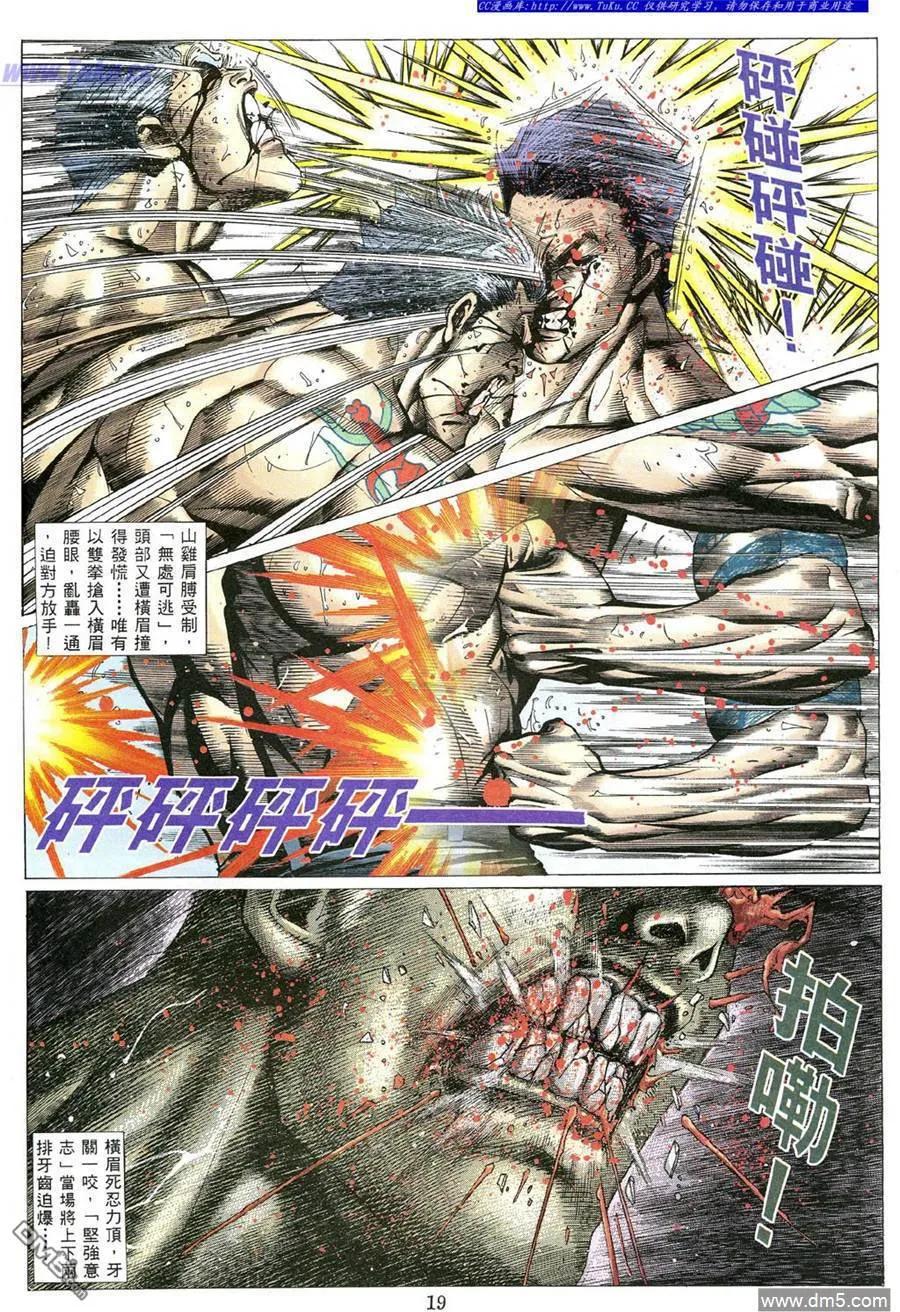 古惑仔 第491回 第10页