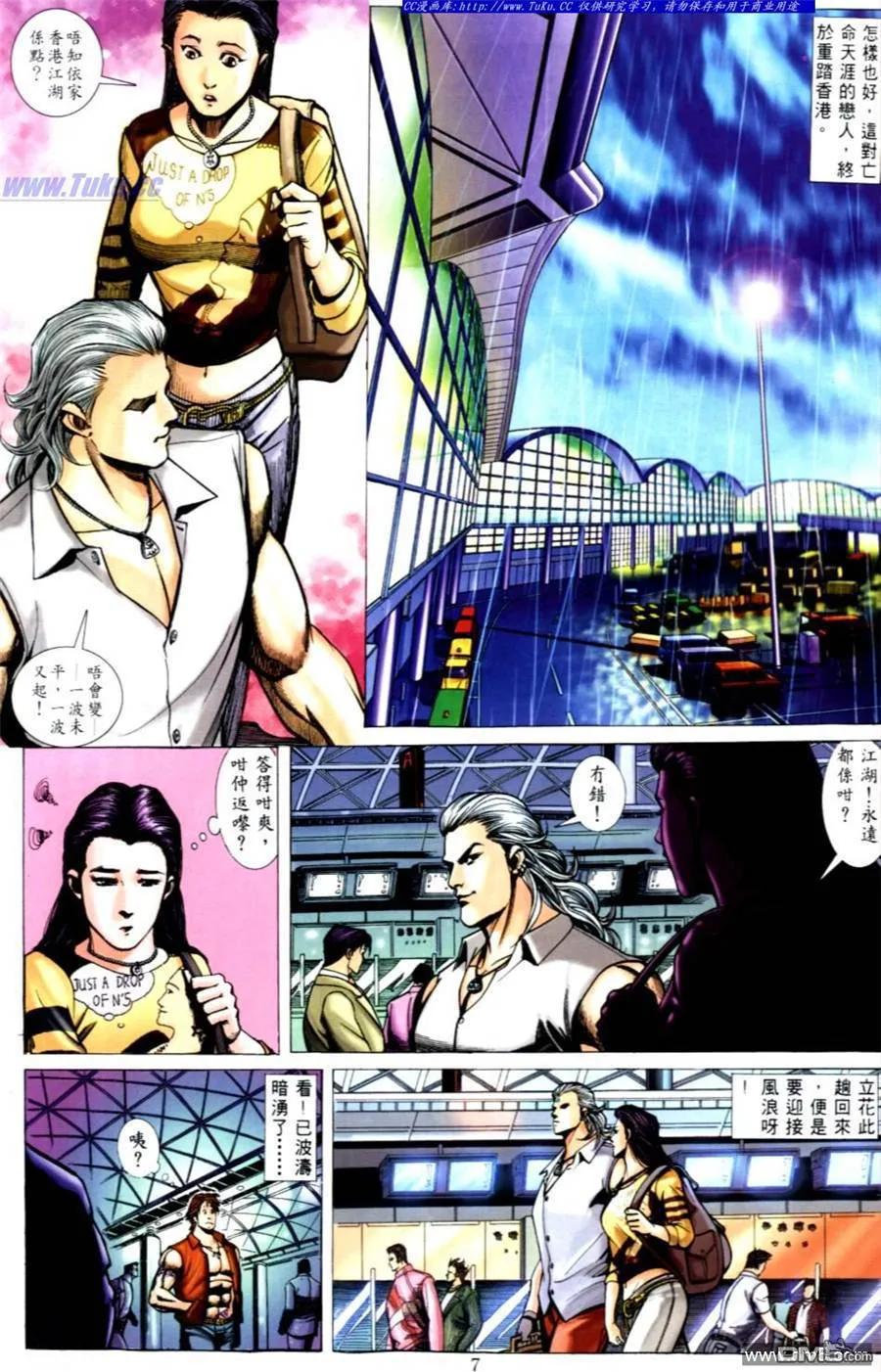 古惑仔 第492回 第6页