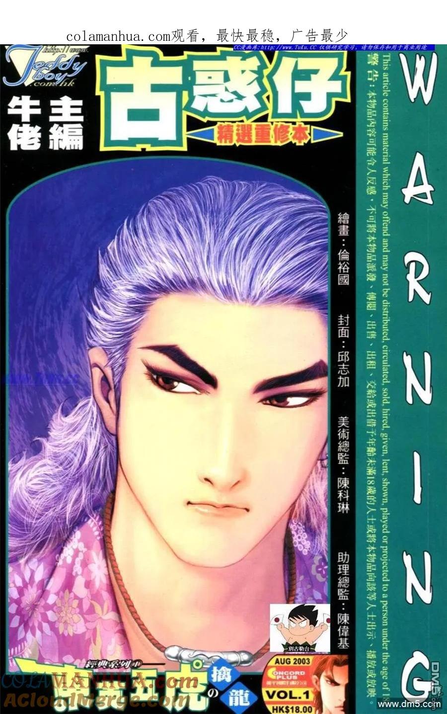 古惑仔 第492回 第1页
