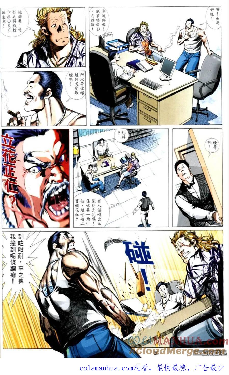 古惑仔 第492回 第27页