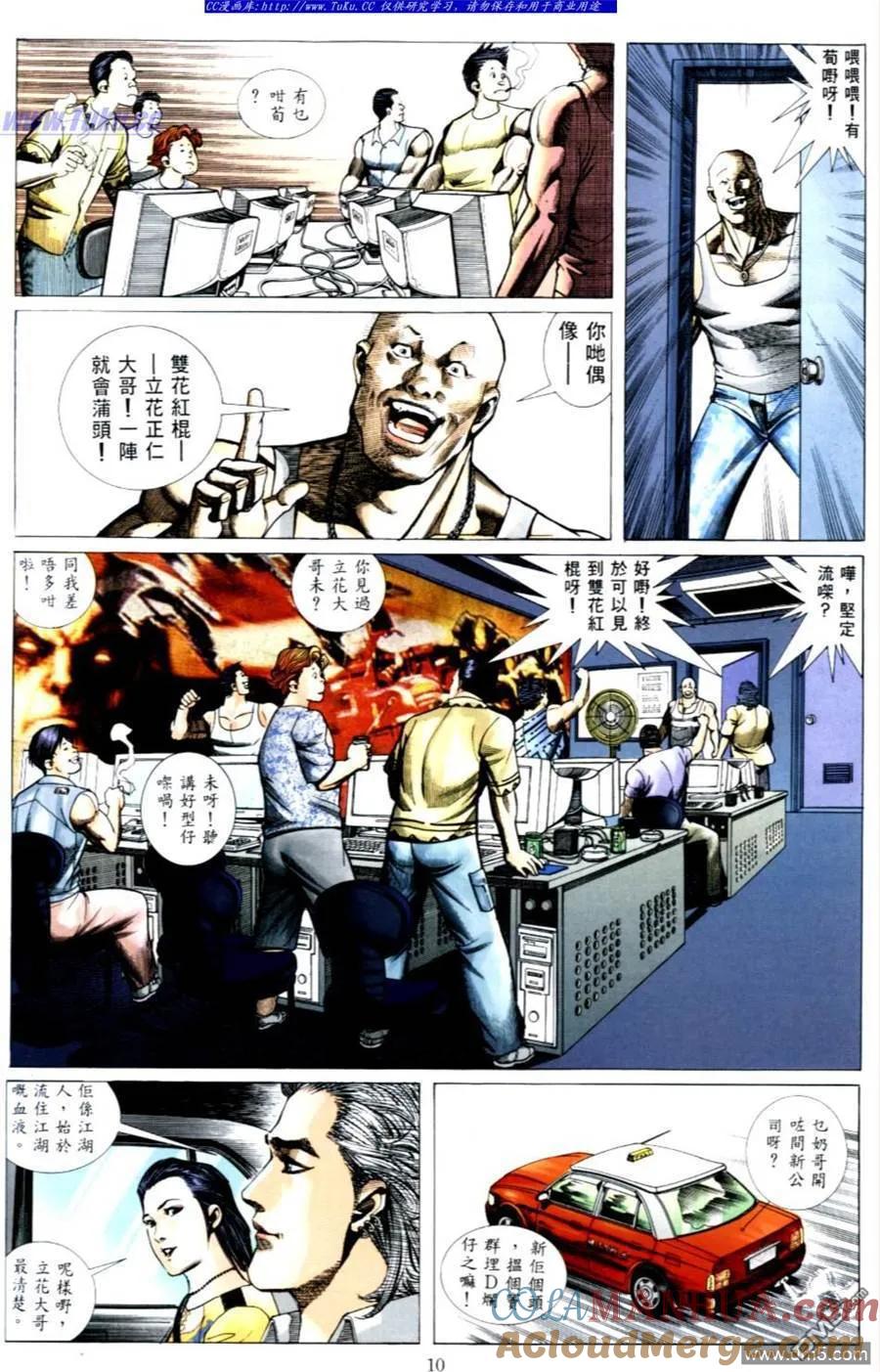 古惑仔 第492回 第9页