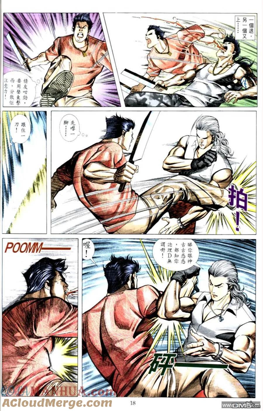 古惑仔 第492回 第17页