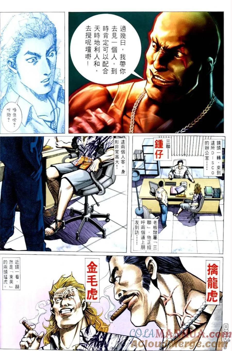 古惑仔 第492回 第25页