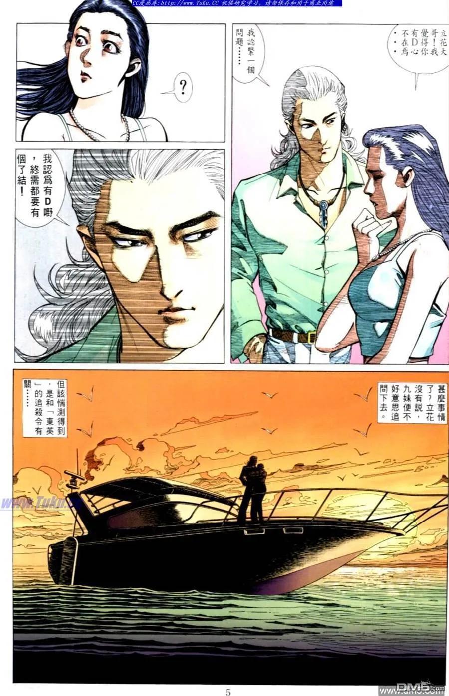 古惑仔 第492回 第4页