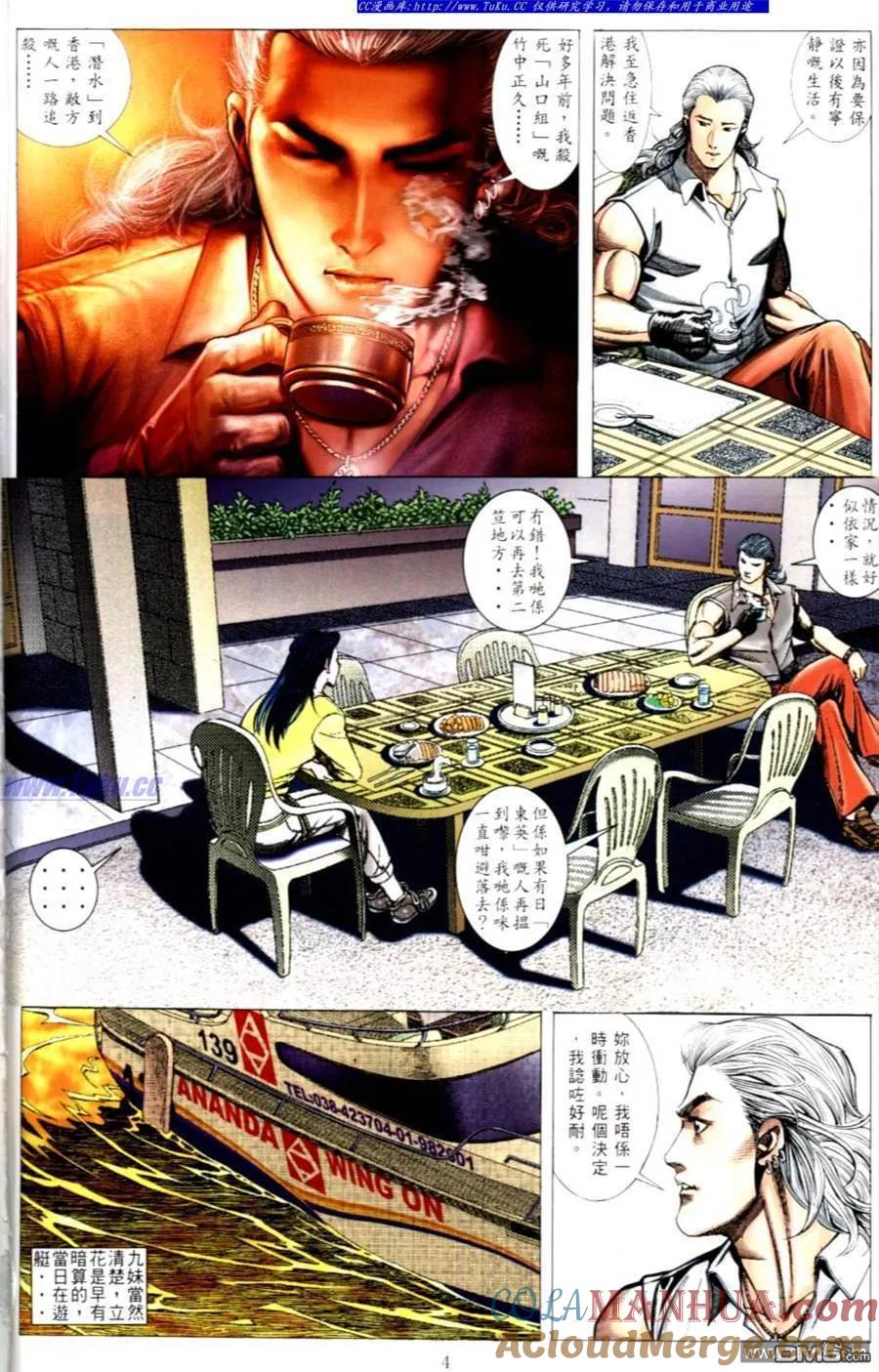 古惑仔 第492回 第3页