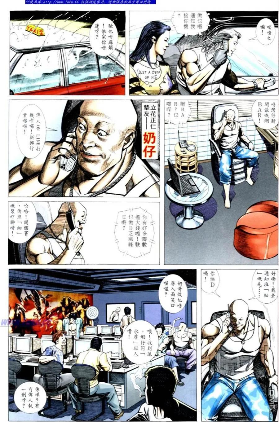 古惑仔 第492回 第8页