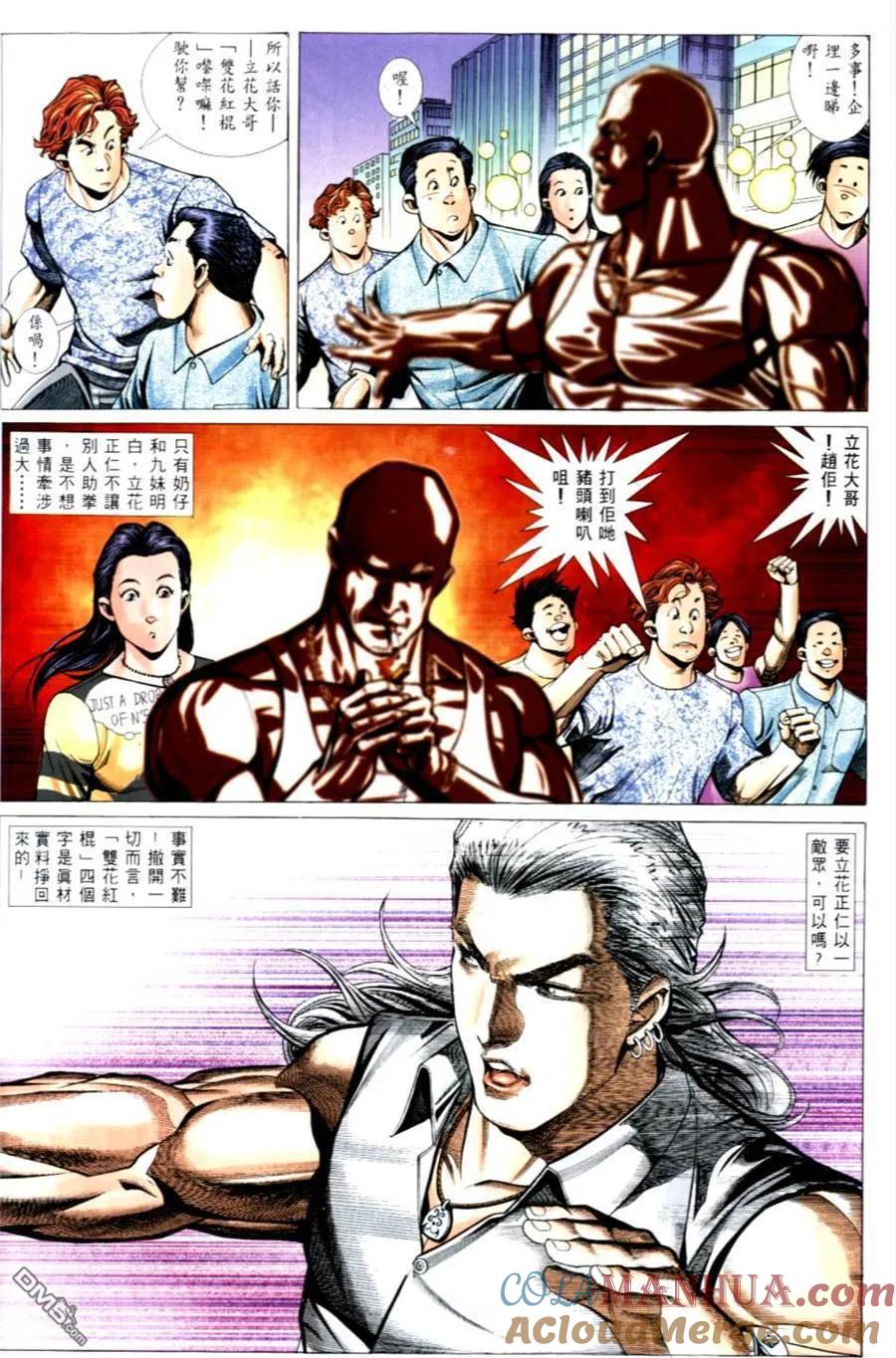 古惑仔 第492回 第15页