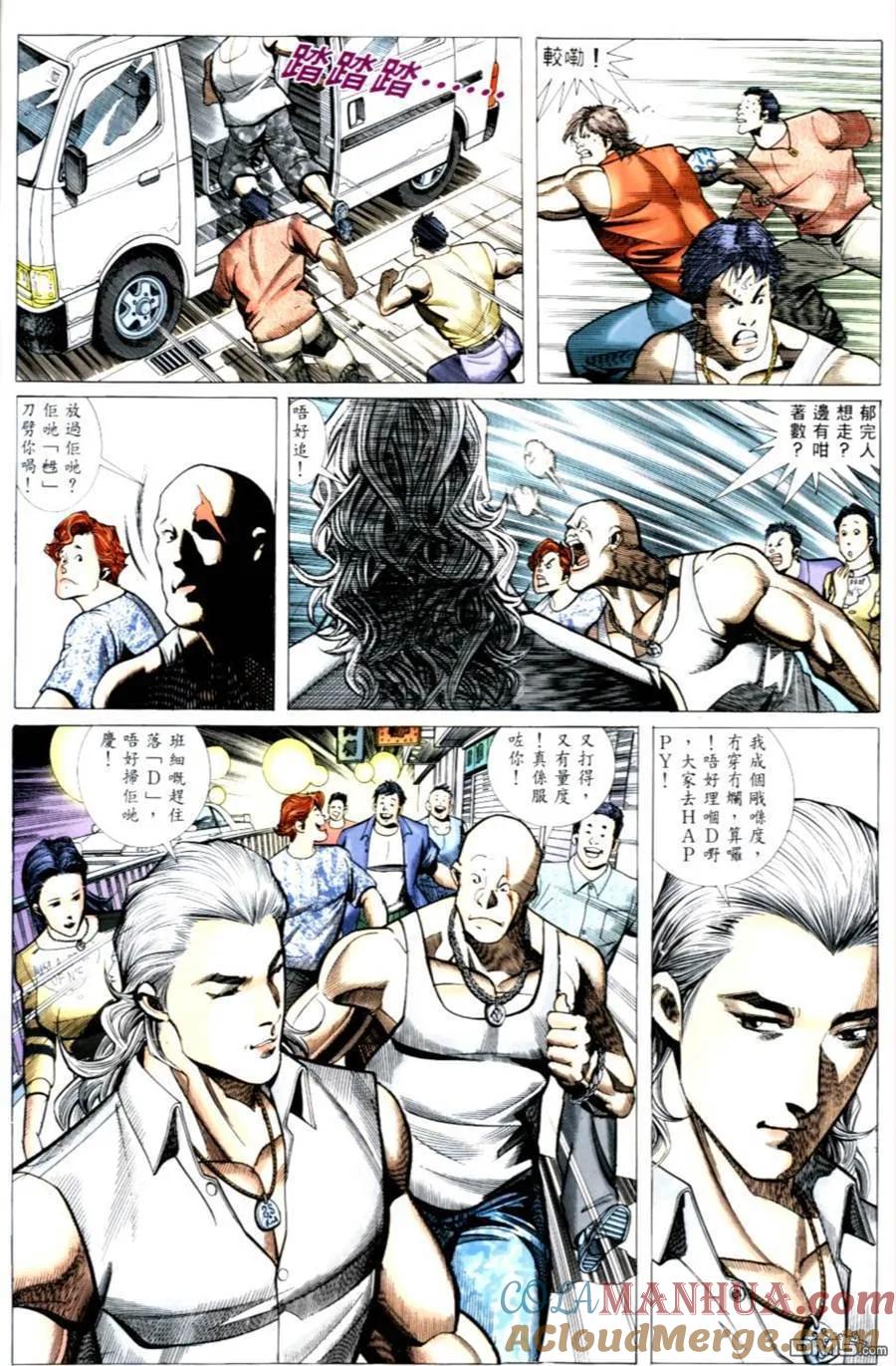 古惑仔 第492回 第21页