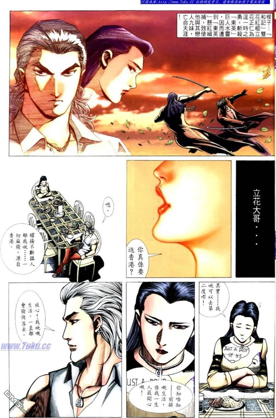 古惑仔 第492回 第2页